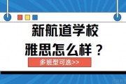 新航道雅思怎么样？没见过这么专业的课