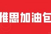 朗阁的雅思学习加油包 你确定不来领下吗