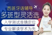 点击收看！欧风西班牙语培训频道开启！