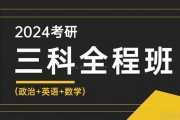 考研公共课学不会？海天教育来拯救你