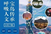 童学馆童学游招募二 轻松且人文的台湾之行