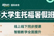 2025暑期营火热报名中！来新东方托福培训