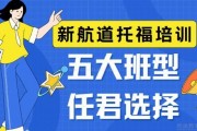 新航道托福培训解读：五个班型任君选择！