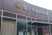 少儿学围棋应该注意哪些 无锡聂卫平帮你总结