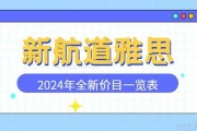 2024（新版）新航道雅思培训价目表