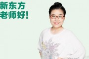 新东方泡泡老师好 她的学生被众多名校抢着要