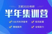 文都考研秋季集训营帮助你飞得更高