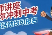 无锡精锐百场中高考名师大型公益讲座即将开启