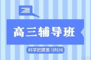 学大教育高三辅导 帮你科学把握复习时间