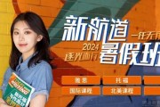 新航道暑假班上线！雅思托福多种课程任你选