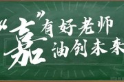 嘉有好老师丨记嘉禾教育2021教师激励大会