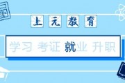春节已过，快来上元学习会计实操吧