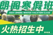 2025朗阁雅思寒假班火热招生中 等你来挑战