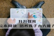 兴趣引领成长 升升教育以绘本学习带动进步