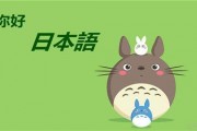 无锡哪家日语培训机构好 看朝日日语怎么样