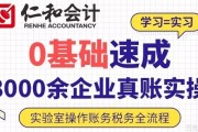 财务实战零基础学员找无锡仁和 为工作加分