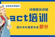 ACT考试有变动？新航道act培训它来了