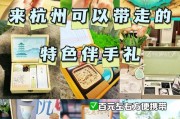 浙江旅游攻略学生送女生的浙江特色礼物推荐