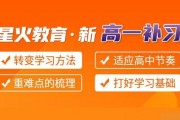 星火教育点燃学子梦 助力未来无限可能
