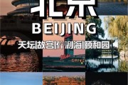 北京有著名景点(北京有著名景点介绍)