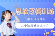升升教育思维逻辑班 聪明宝宝从这里开始