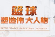 无锡USBA学院告诉你 孩子学篮球并不是游戏