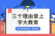 三个理由让你放心把孩子交给学大教育