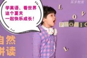 无锡英孚少儿英语暑期课程升级，九折优惠！
