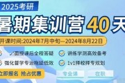 海天考研集训营告诉你 暑期学到哪进度不算慢