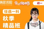 新学期伊始 纳思书院助学员打好初一数学基础