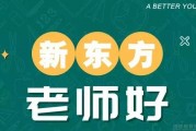 新东方老师分享秘籍 雅思口语要这样学