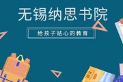 纳思书院怎么样 孩子心中的理想辅导班