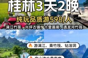 桂林旅游团「马鞍山到桂林旅游团」