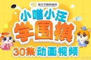 金蟒纳福至落子启新篇 聂卫平少儿围棋新春活动！