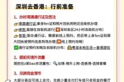 从深圳去香港一日游(从深圳去香港一日游攻略)