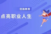 提前学一消有用吗 无锡优路告诉你怎样更有效