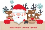 蒙特梭利早教圣诞狂欢嘉年华精彩活动回顾