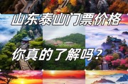 泰山旅游网-泰山旅游网页