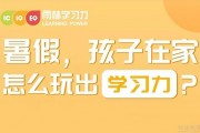 孩子学习不专注 金色雨林帮你有效解决