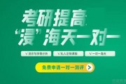 海天考研一对一怎么样？考研障碍一扫而光！