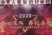 2020学大教育分公司暑期动员大会圆满落幕