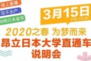 无锡昂立日本留学说明会，线上直播来了解