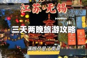 江苏旅游攻略两天(江苏旅游攻略两天多少钱)