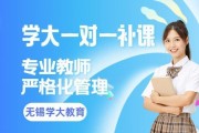 孩子学习有瓶颈？快选学大教育一对一补课