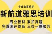 新航道雅思专业测评体系 让你备考更有针对性