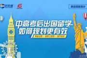 为留学规划好高中生活 无锡新航道指明方向