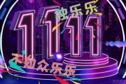 无锡上元给你让你双十一继续 精美礼品在这里