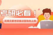 考研人必看！文都的这一考研集训营你需要了解