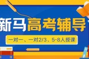 新马教育高考冲刺辅导 多班型任意选择