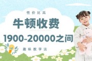 重磅消息！快来看无锡牛顿1+7收费多少